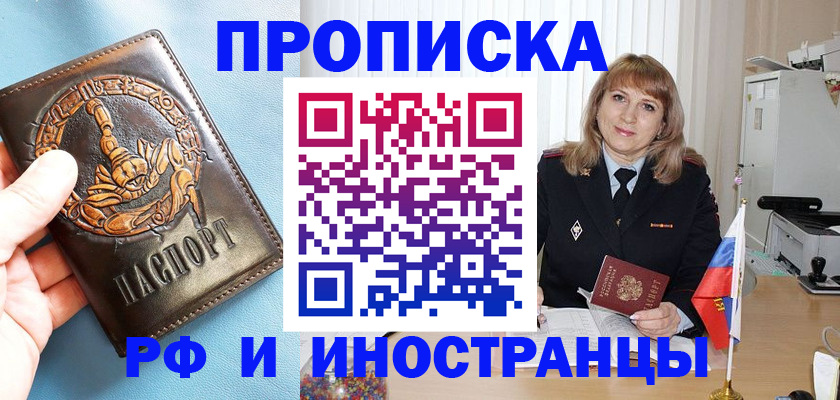 прописка в Симе